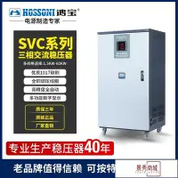 在飛比找Yahoo!奇摩拍賣優惠-svc380V三相高精度全自動穩壓器 工業用電穩壓器儀器設備