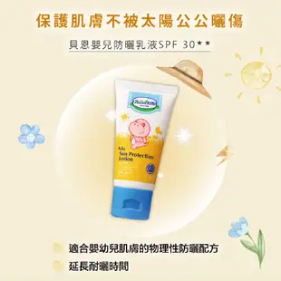 Baan 貝恩 嬰兒防曬乳液SPF30 35ml【宜兒樂】