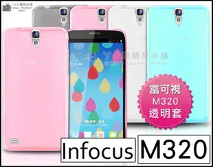 [190 免運費] 富可視 INFOCUS M320 E 透明清水套 保護套 手機套 手機殼 保護殼 殼 軟殼 5.5吋