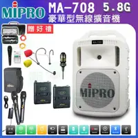 在飛比找momo購物網優惠-【MIPRO】MA-708 白 配1領夾式麥克風+1頭戴式麥