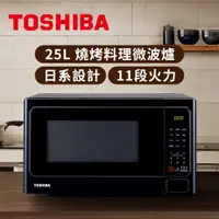 在飛比找蝦皮購物優惠-全新品【TOSHIBA 東芝】MM-EG25P(BK) 25