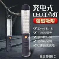 在飛比找樂天市場購物網優惠-工作燈 led充電工作燈超亮戶外工地手持強光吸鐵便攜車廂移動