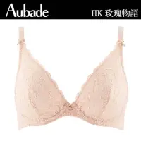 在飛比找momo購物網優惠-【Aubade】玫瑰物語水滴無襯內衣 性感內衣 法國進口 女