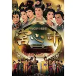 BD藍光大陸劇 宮心計 (2009) 佘詩曼/楊茜堯 高清修復版 粵語國語發音 中文繁體字幕