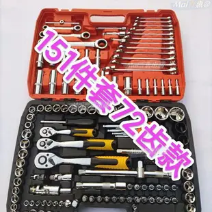 工具組 汽修組套裝 修車工具 工具箱 工具 旋具套筒 機車工具 套筒組 五金工具 121件套汽修套筒工具維修多功能棘輪