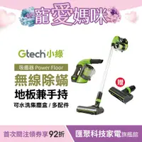 在飛比找蝦皮商城優惠-英國 Gtech 小綠 Power Floor 無線吸塵器贈