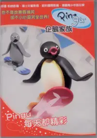 在飛比找樂天市場購物網優惠-企鵝家族3Pingu每天都精彩DVD