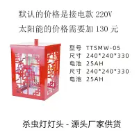 在飛比找蝦皮購物優惠-太陽能殺蟲燈 農用滅蟲燈戶外防果園頻振式捕蟲燈光控養殖滅蚊燈