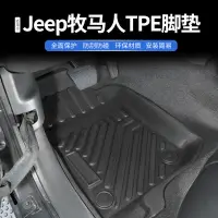 在飛比找樂天市場購物網優惠-優購生活 汽車腳墊適用jeep吉普混動牧馬人JK JL專車專