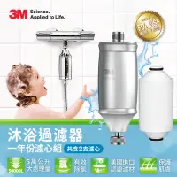 在飛比找momo購物網優惠-【3M】沐浴過濾器1年份超值組(內含濾心*2)