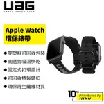 UAG APPLE WATCH 7 3 4 5 NATO環保錶帶 38/40/41MM 42/44/45MM