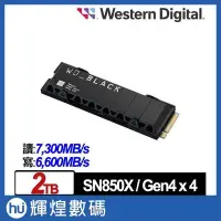 在飛比找Yahoo!奇摩拍賣優惠-WD 黑標 SN850X 2TB M.2 NVMe PCIe