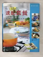 【書寶二手書T7／餐飲_ESO】速配套餐_許瑞興