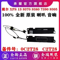 在飛比找Yahoo!奇摩拍賣優惠-全新 原裝 DELL 戴爾 XPS 13 9370 9380