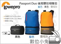 在飛比找蝦皮購物優惠-數位小兔【Lowepro Passport Duo 飛行遊俠