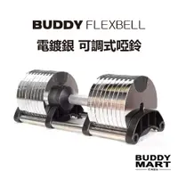 在飛比找蝦皮購物優惠-Buddy Fitness《送啞鈴架》可調式啞鈴 32/40