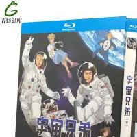 在飛比找Yahoo!奇摩拍賣優惠-BD藍光碟 高清動漫 宇宙兄弟 5碟盒裝 國 粵 日語 平田