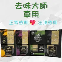 在飛比找蝦皮購物優惠-去味大師 車用香氛 除臭 去味  備長炭 銀離子 檸檬 薰衣