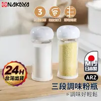 在飛比找蝦皮商城優惠-NAKAYA日本製 三段調味瓶【ARZ】【F035】旋轉調味