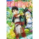 眾神眷顧的男人 1 (首刷限定版) / Roy eslite誠品