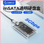 ♞ORICO MSATA SSD 外殼 USB 3.1 5GBPS SATA TO TYPE C SSD 硬碟盒