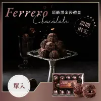 在飛比找momo購物網優惠-【金莎】德國FERRERO RONDNOIR 黑金莎巧克力1