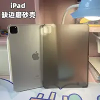 在飛比找ETMall東森購物網優惠-iPad 11寸吸筆超薄磨砂硬殼蘋果