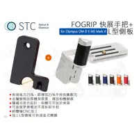 在飛比找蝦皮購物優惠-數位小兔【STC FOGRIP 快展手把 for Olymp