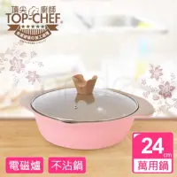 在飛比找蝦皮購物優惠-🎊10倍蝦幣回饋🎊現貨【頂尖廚師 Top Chef】玫瑰鑄造