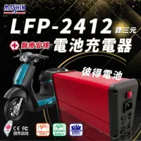 在飛比找momo購物網優惠-【麻新電子】LFP-2412 24V 12A電池充電器(鋰三