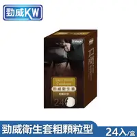 在飛比找神腦生活優惠-【勁威】粗顆粒型保險套x3盒(24入/盒)