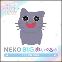 在飛比找買動漫優惠-█Mine公仔█ NEKO BIG 娃娃 布偶 玩偶 Hol