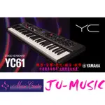 造韻樂器音響- JU-MUSIC - YAMAHA YC 61 舞台 鍵盤 風琴 鋼琴 可分期 零利率