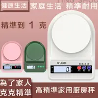 在飛比找PChome24h購物優惠-廚房多功能 秤重器 小磅秤 電子秤 10kg 料理秤 精準克