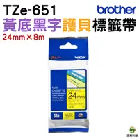 在飛比找Yahoo奇摩購物中心優惠-Brother TZe-651 護貝標籤帶 24mm 黃底黑