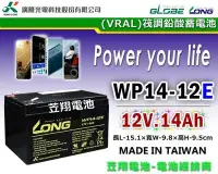 在飛比找Yahoo!奇摩拍賣優惠-☎ 挺苙電池 ►LONG 廣隆電池 WP14-12 E ( 