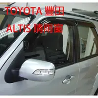 在飛比找蝦皮購物優惠-【附發票】TOYOTA豐田  晴雨窗 可訂製 ALTIS  