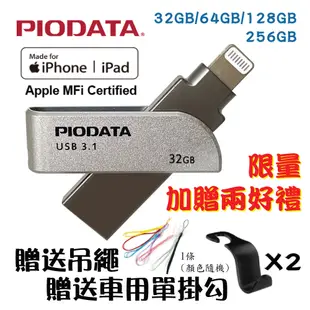 【限量10組加碼送兩好禮】現貨32G以上~PIODATA iXflash Apple雙向USB3.1 OTG隨身碟