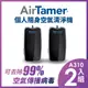 AirTamer 個人負離子空氣清淨機-A310S黑-2入組