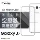 【現貨】Samsung Galaxy J7 高透空壓殼 防摔殼 氣墊殼 軟殼 手機殼【容毅】