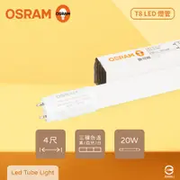 在飛比找PChome24h購物優惠-【歐司朗 OSRAM】【25入】 LED Tube 20W 