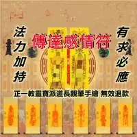 在飛比找蝦皮購物優惠-傳達感情符 暗戀 表白 和合術 鎖心符 手繪 感情和合 開光