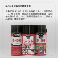 在飛比找蝦皮購物優惠-*雲端五金便利店* 556 潤滑劑 KURE 5-56防鏽油