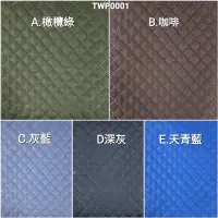 在飛比找蝦皮購物優惠-【蘇比拼布】素色防潑水壓棉布 TWP0001 (以尺販售) 