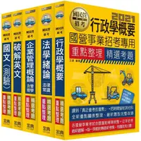 在飛比找金石堂精選優惠-台電新進僱員甄試：「綜合行政人員」專用套書