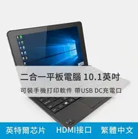 在飛比找Yahoo!奇摩拍賣優惠-全新WIN10平板電腦 32GB 10.1寸平板電腦 WIN