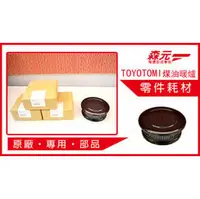 在飛比找PChome商店街優惠-2【森元電機】TOYOTOMI 煤油暖爐 專用上蓋[黑色](