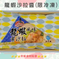 在飛比找蝦皮購物優惠-日式龍蝦沙拉(500g)→早餐食材/DIY美食→滿1500元