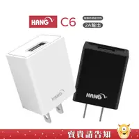 在飛比找蝦皮商城優惠-〈2A大電流輸出〉HANG C6 充電頭 檢驗局認證合格 日