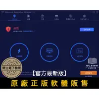 在飛比找蝦皮商城精選優惠-【正版軟體購買】IObit Advanced SystemC